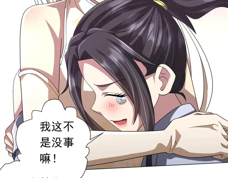 第122话 老同学的消息？ 第103页