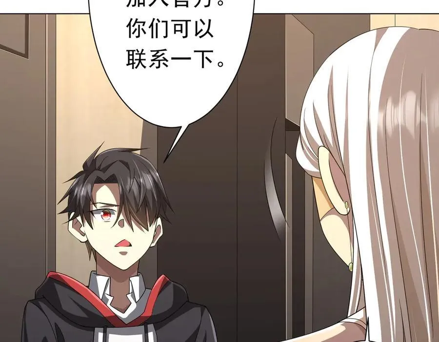 第122话 老同学的消息？ 第108页
