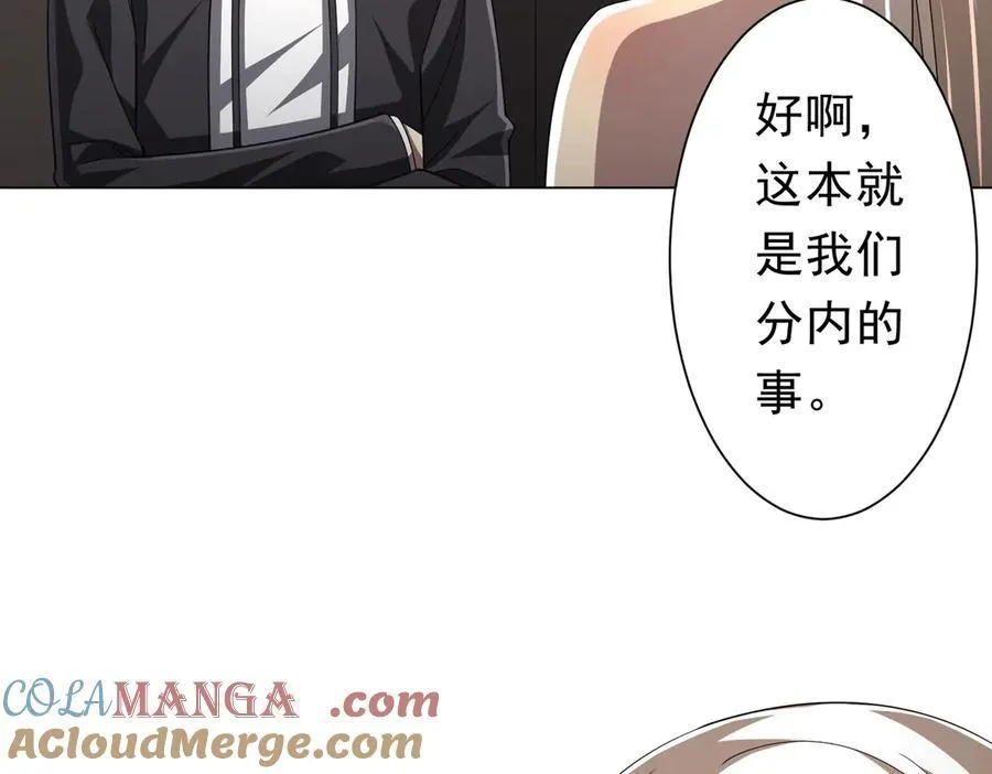 第122话 老同学的消息？ 第109页