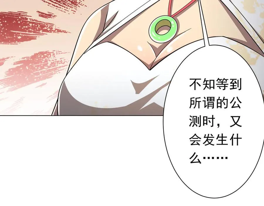 第122话 老同学的消息？ 第118页