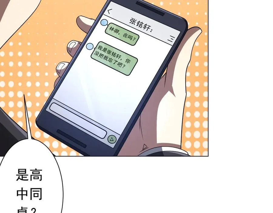 第122话 老同学的消息？ 第128页