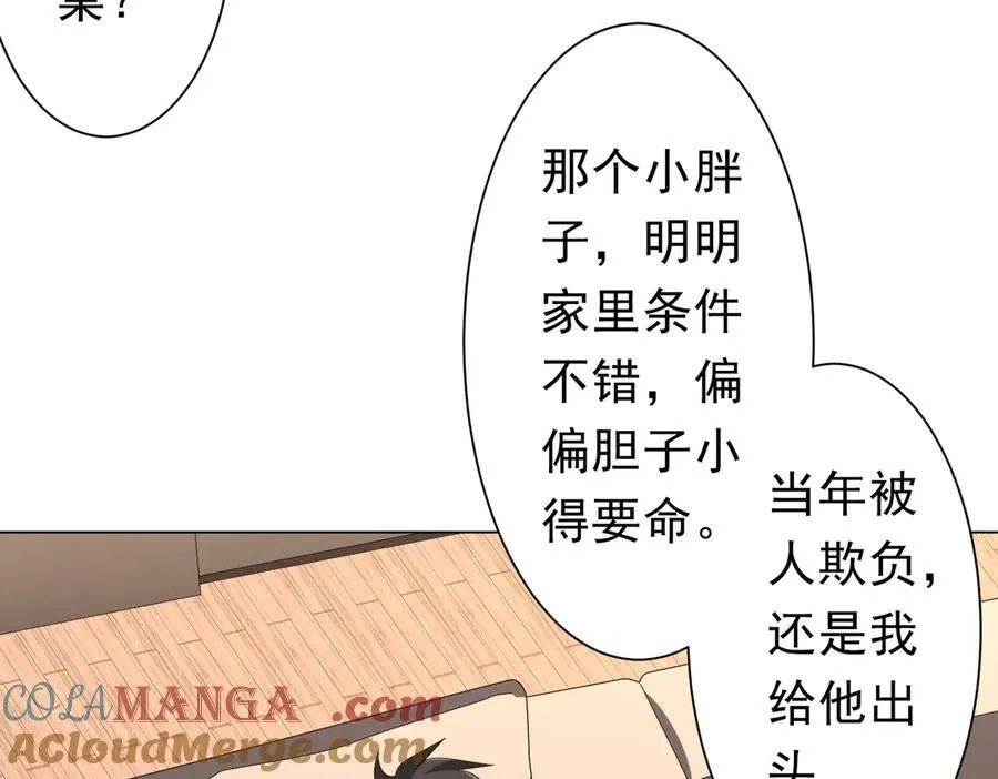 第122话 老同学的消息？ 第129页