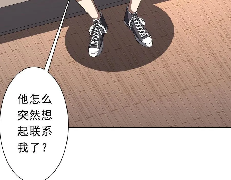 第122话 老同学的消息？ 第131页