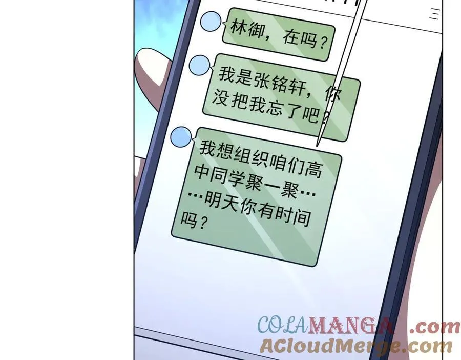 第122话 老同学的消息？ 第133页