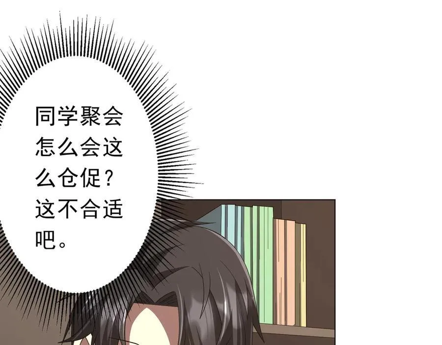 第122话 老同学的消息？ 第135页