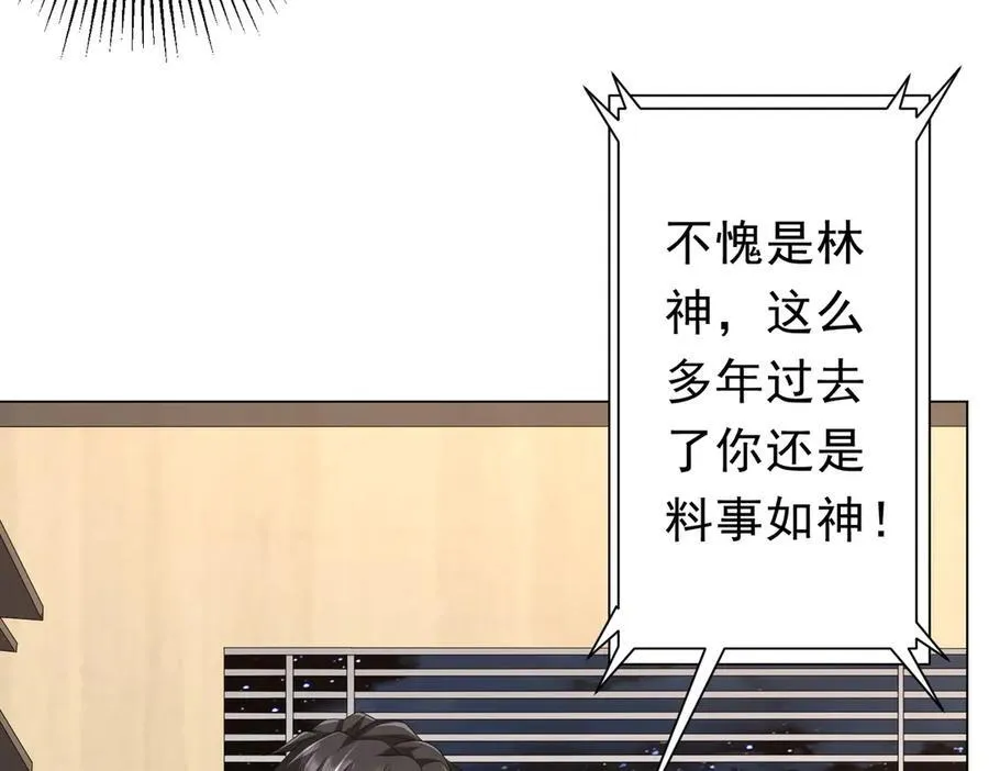 第122话 老同学的消息？ 第140页