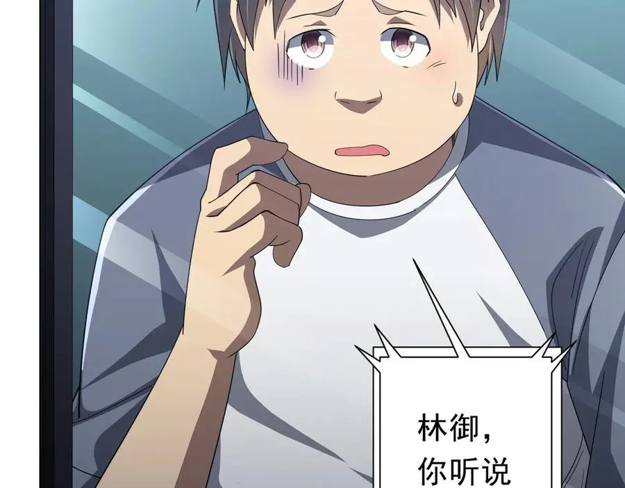 第122话 老同学的消息？ 第144页