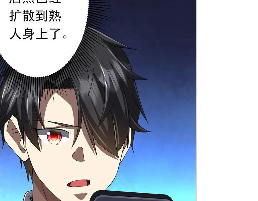 第122话 老同学的消息？ 第146页
