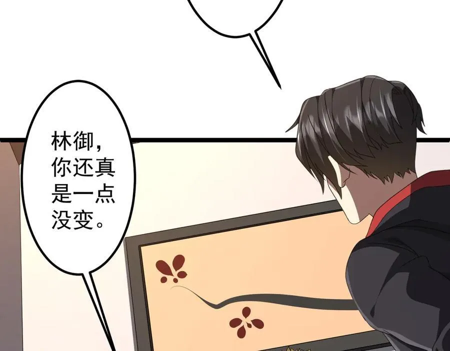 第123话 有人冒充酆都大帝？ 第12页