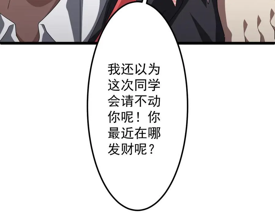 第123话 有人冒充酆都大帝？ 第27页