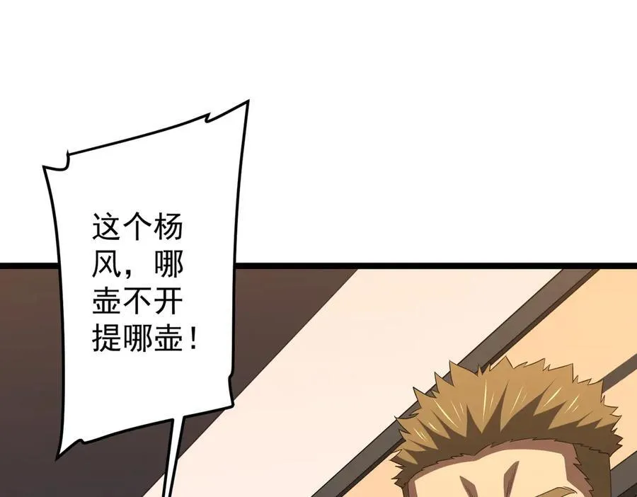 第123话 有人冒充酆都大帝？ 第28页