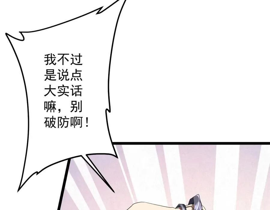 第123话 有人冒充酆都大帝？ 第31页