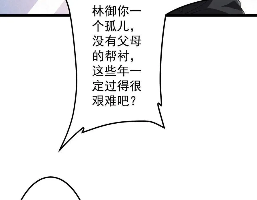 第123话 有人冒充酆都大帝？ 第34页