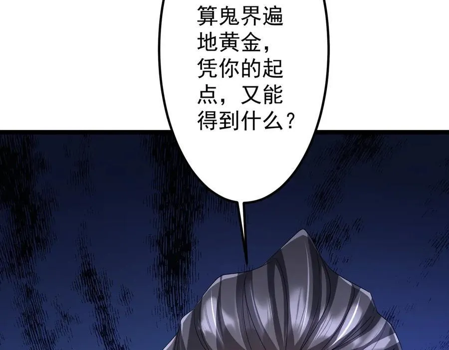 第123话 有人冒充酆都大帝？ 第38页