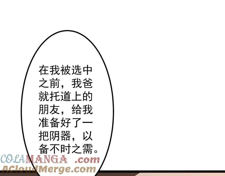 第123话 有人冒充酆都大帝？ 第41页
