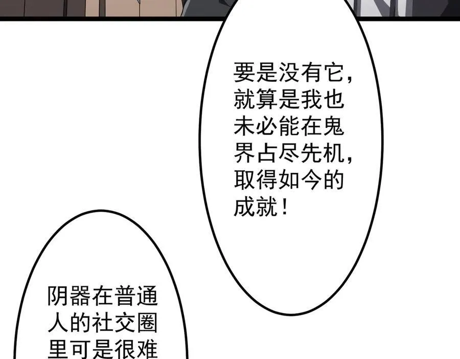 第123话 有人冒充酆都大帝？ 第44页
