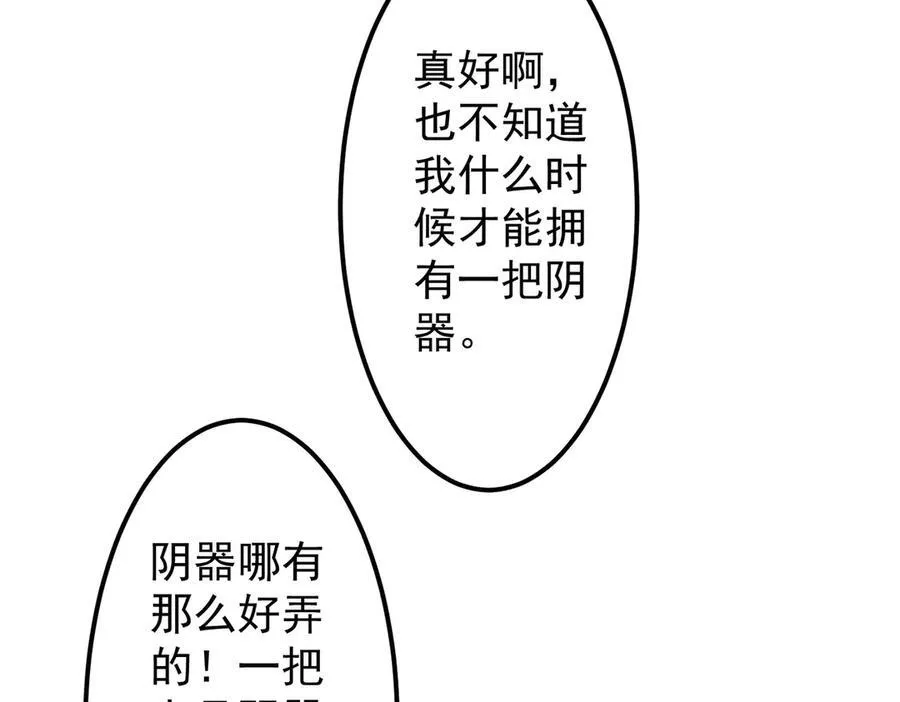 第123话 有人冒充酆都大帝？ 第47页