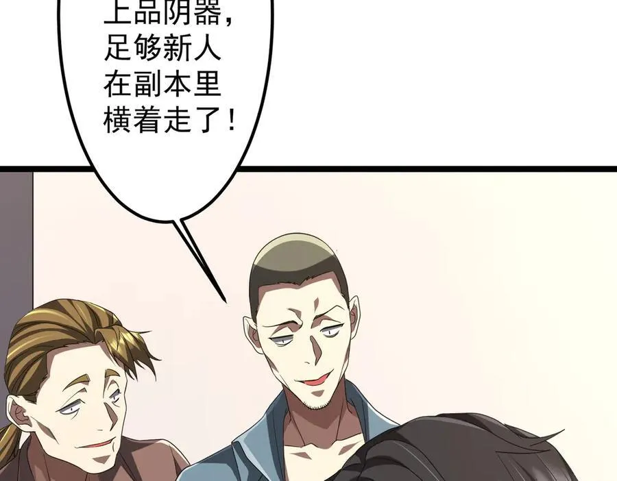 第123话 有人冒充酆都大帝？ 第48页