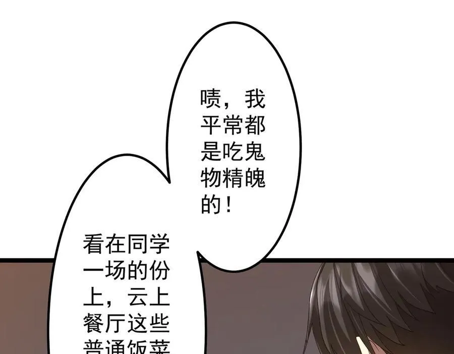 第123话 有人冒充酆都大帝？ 第58页