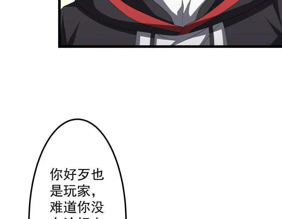 第123话 有人冒充酆都大帝？ 第63页