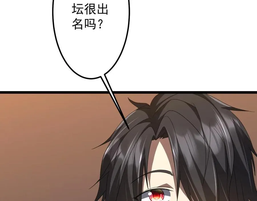 第123话 有人冒充酆都大帝？ 第67页