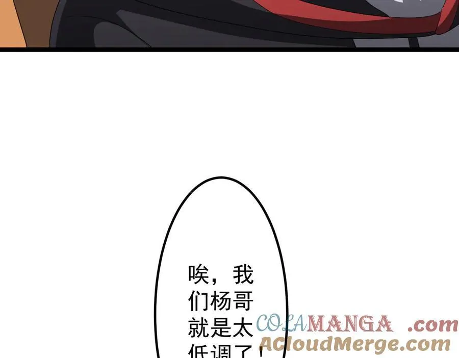 第123话 有人冒充酆都大帝？ 第69页