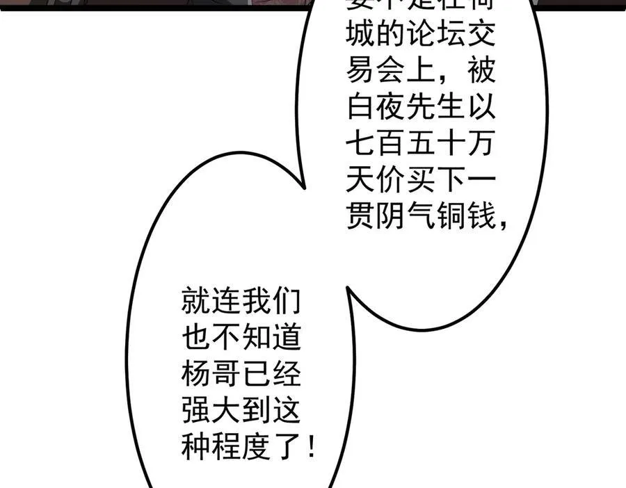 第123话 有人冒充酆都大帝？ 第72页