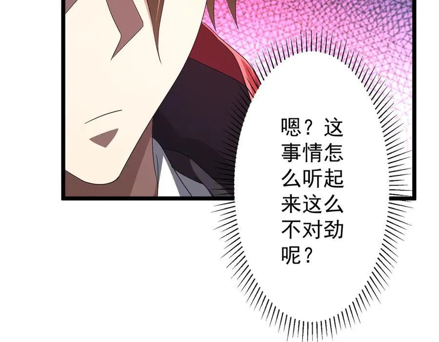 第123话 有人冒充酆都大帝？ 第74页