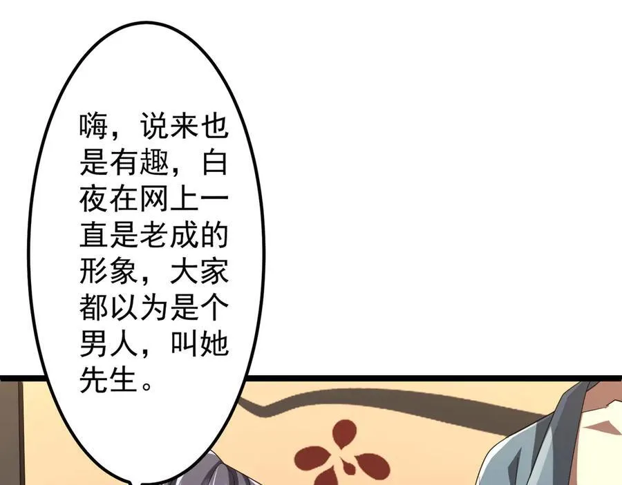 第123话 有人冒充酆都大帝？ 第76页