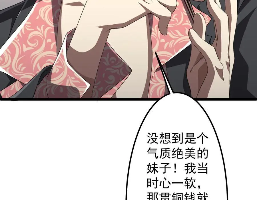 第123话 有人冒充酆都大帝？ 第78页
