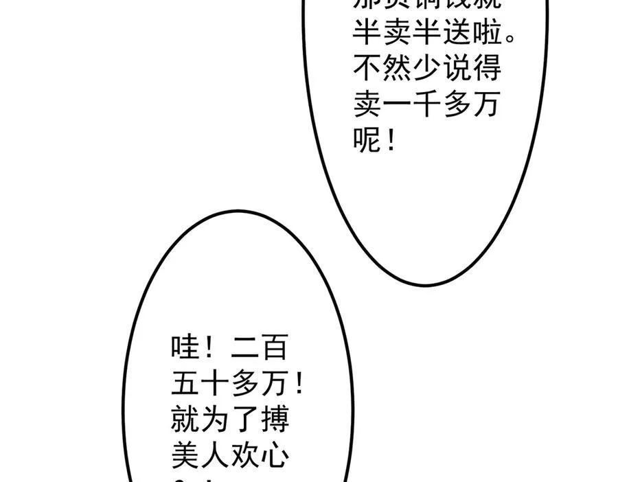 第123话 有人冒充酆都大帝？ 第79页