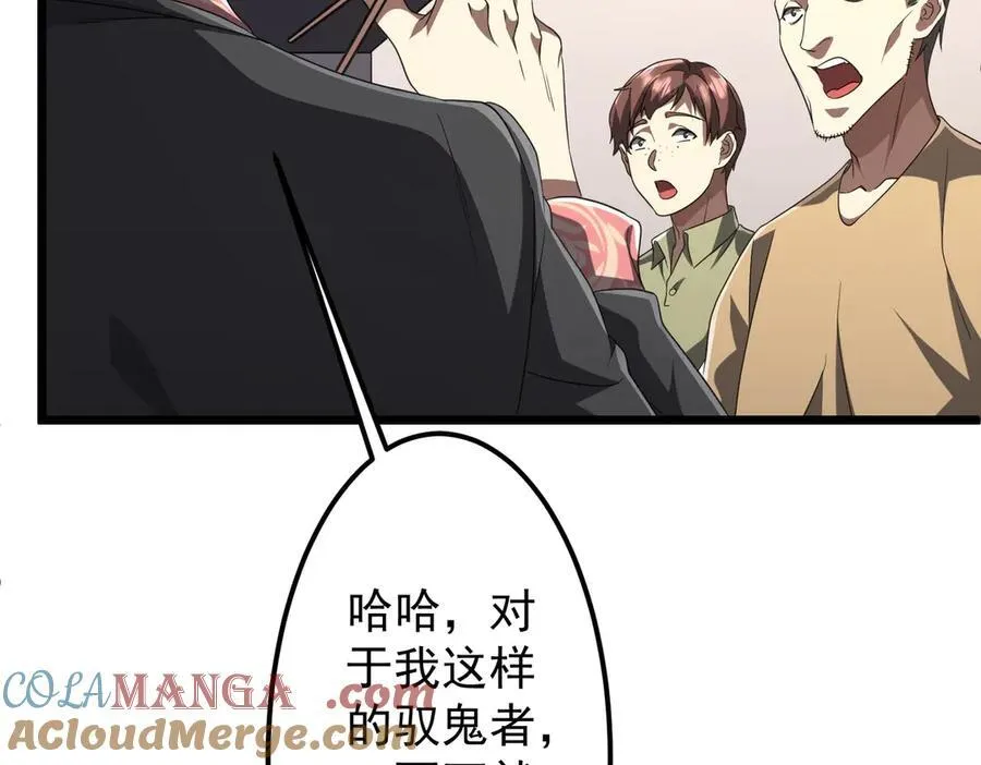 第123话 有人冒充酆都大帝？ 第81页