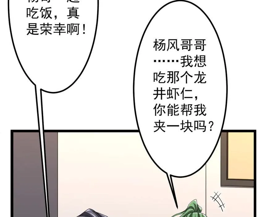 第123话 有人冒充酆都大帝？ 第83页