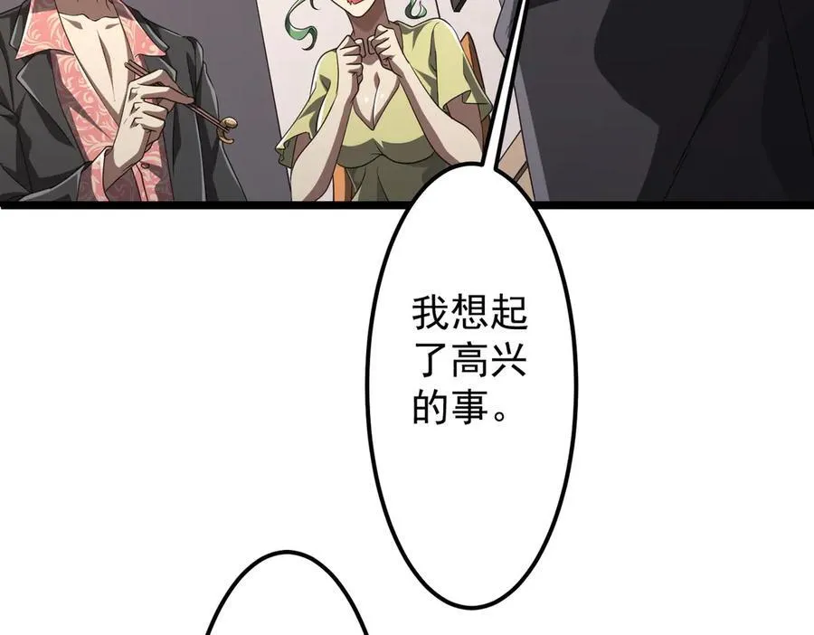 第123话 有人冒充酆都大帝？ 第91页