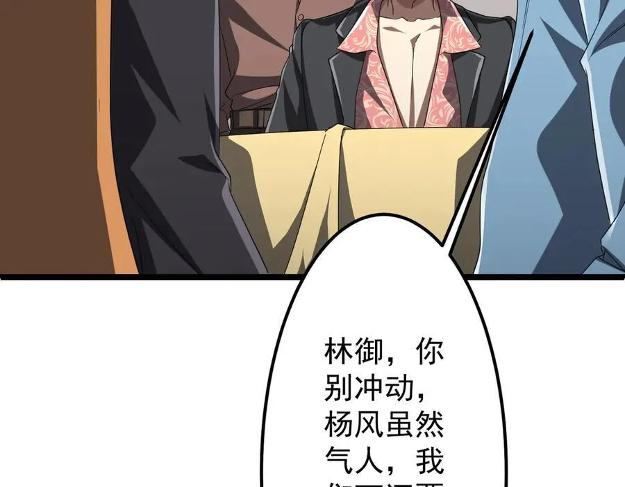 第123话 有人冒充酆都大帝？ 第94页