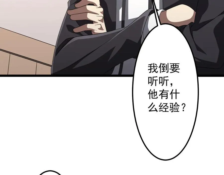 第123话 有人冒充酆都大帝？ 第98页
