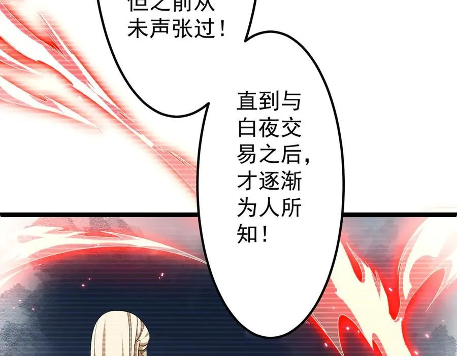 第123话 有人冒充酆都大帝？ 第103页