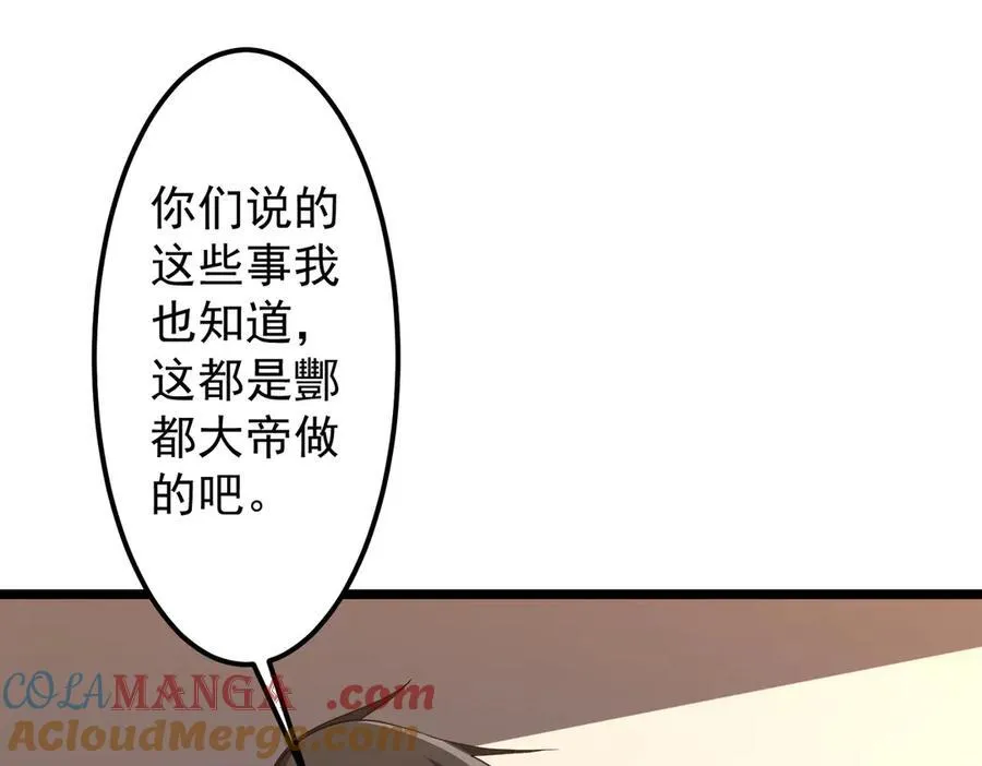 第123话 有人冒充酆都大帝？ 第113页