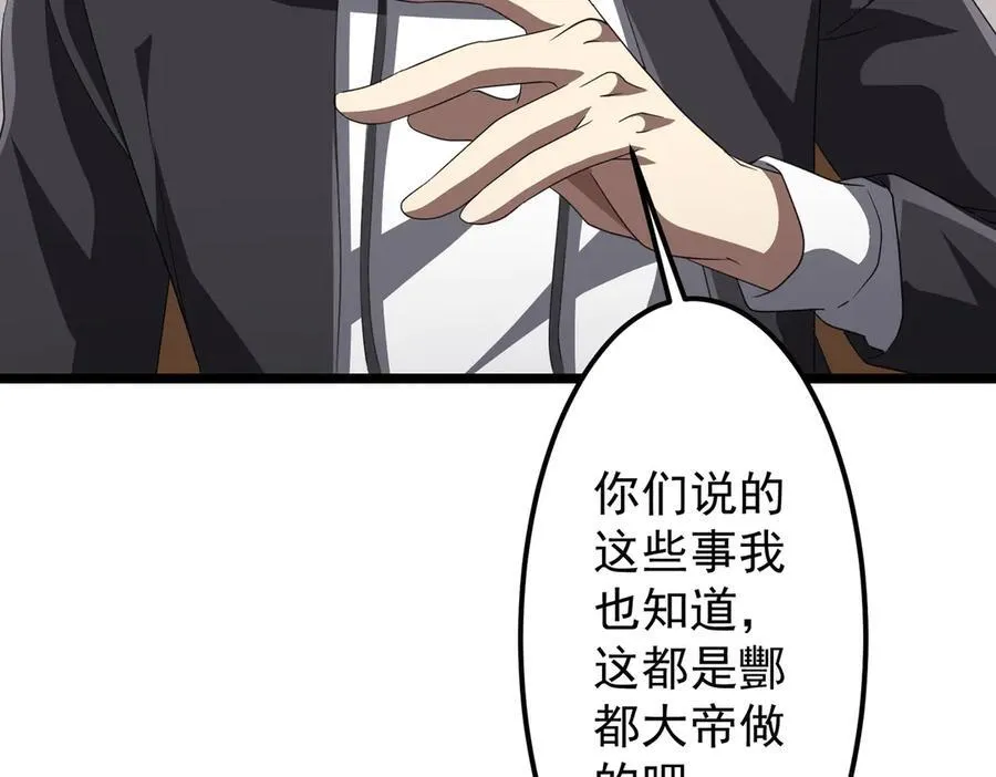 第123话 有人冒充酆都大帝？ 第115页