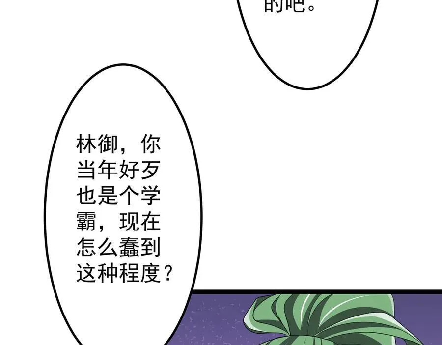 第123话 有人冒充酆都大帝？ 第116页