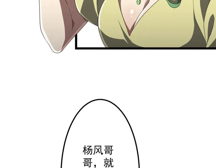 第123话 有人冒充酆都大帝？ 第118页