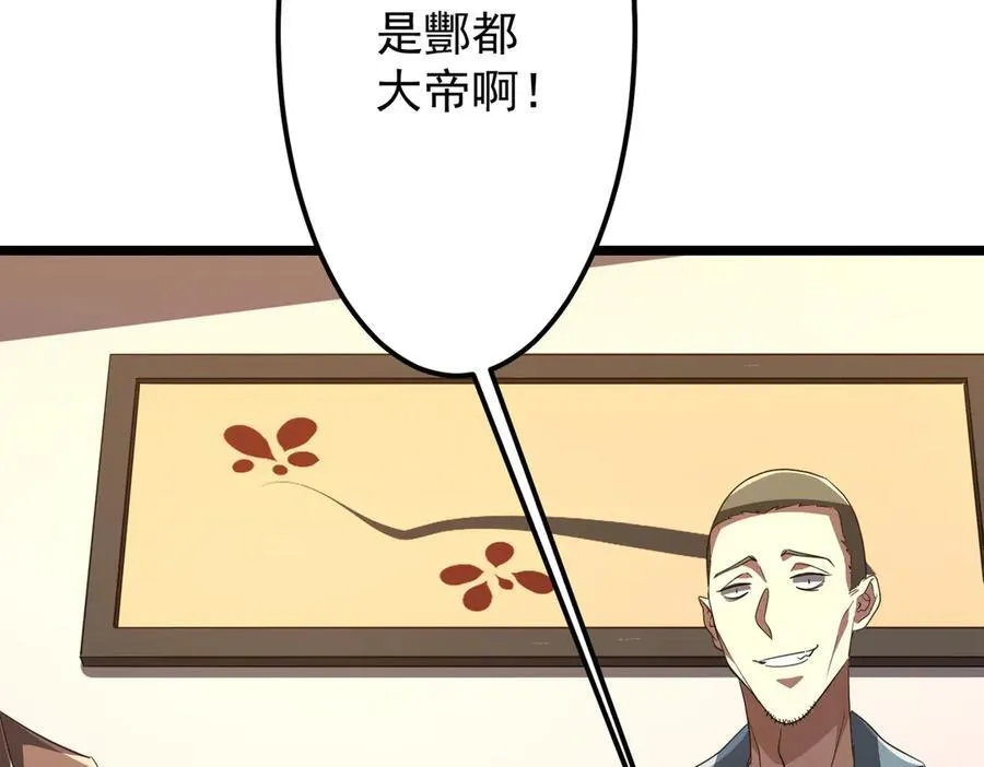 第123话 有人冒充酆都大帝？ 第119页