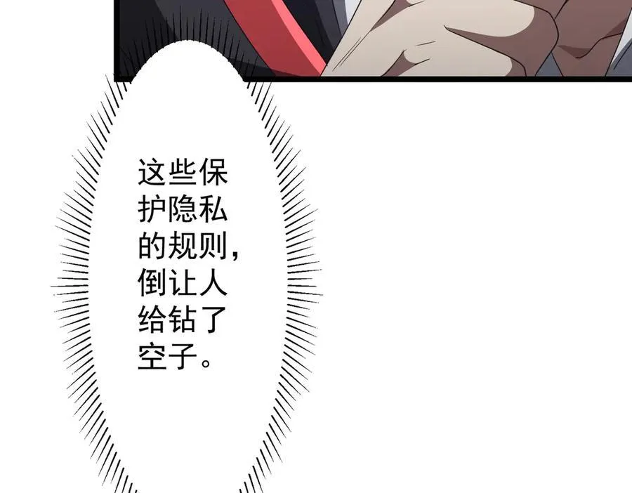 第123话 有人冒充酆都大帝？ 第128页