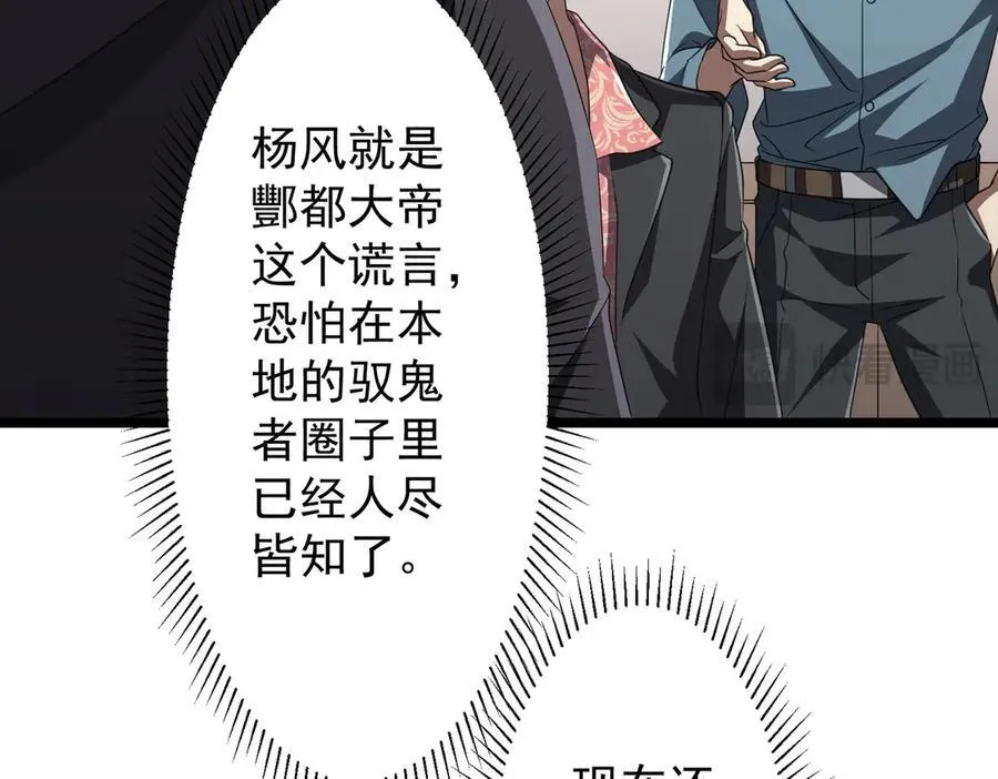 第123话 有人冒充酆都大帝？ 第132页