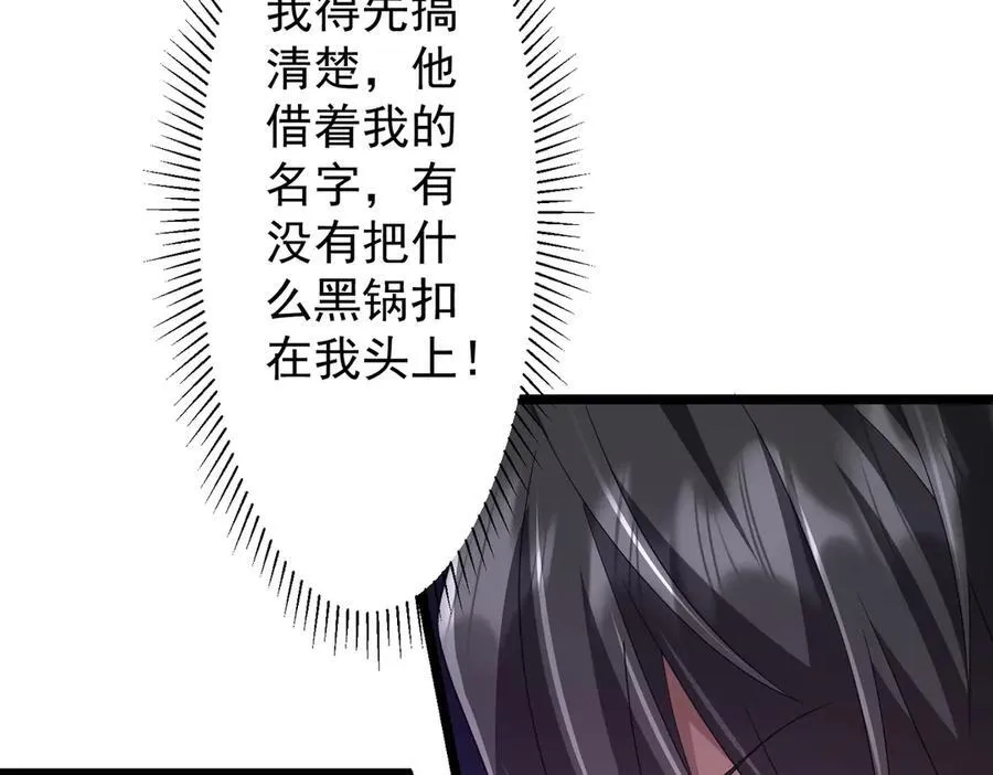 第123话 有人冒充酆都大帝？ 第134页