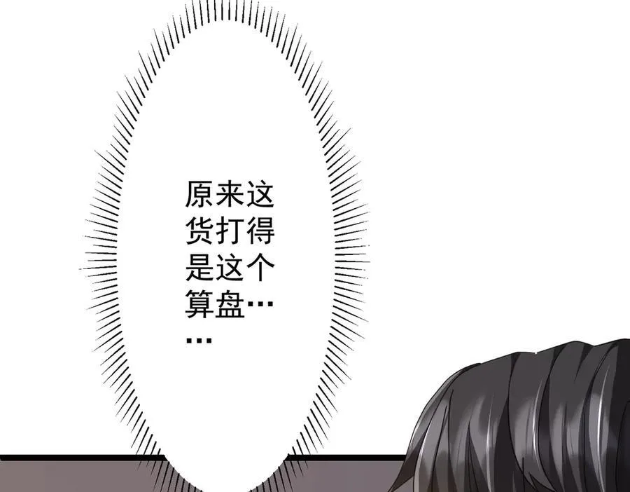第123话 有人冒充酆都大帝？ 第151页