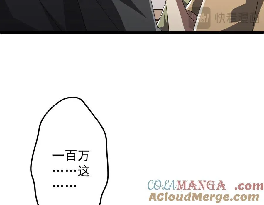 第123话 有人冒充酆都大帝？ 第157页