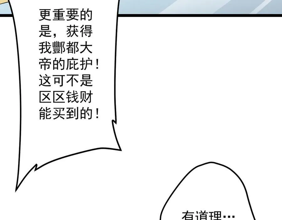 第123话 有人冒充酆都大帝？ 第168页