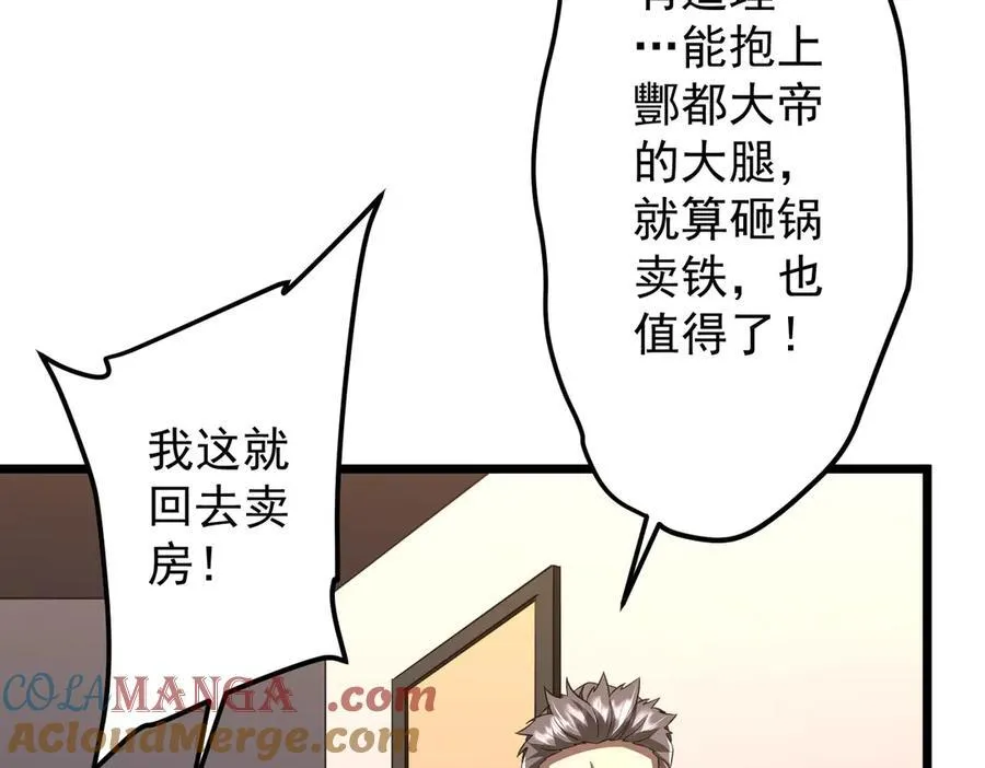 第123话 有人冒充酆都大帝？ 第169页