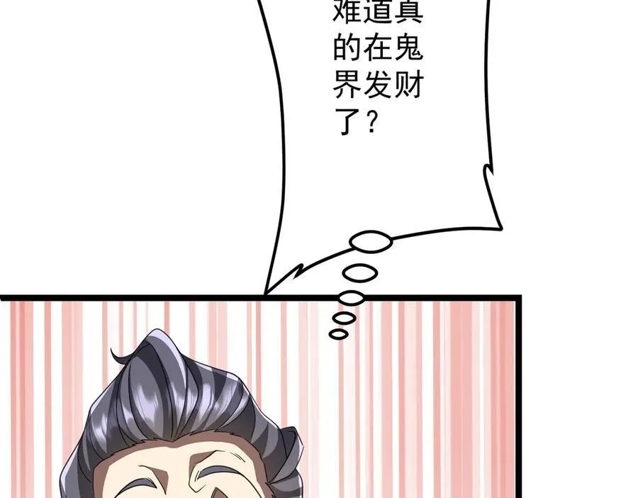 第123话 有人冒充酆都大帝？ 第178页